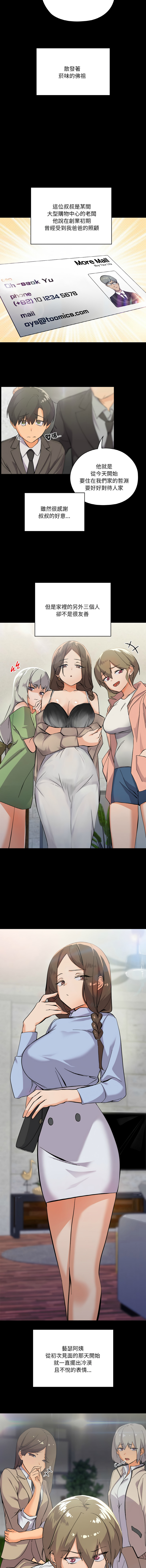 [Kou & 乌鸦  | 烏鴉］家人之间这样不好吧？ | 家人麥计较  | 家人之間這樣不好吧？| 家人麥計較 1-19 [Chinese] [Ongoing] - Page 13