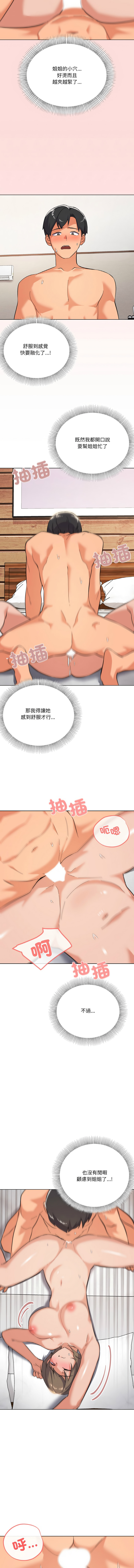 [Kou & 乌鸦  | 烏鴉］家人之间这样不好吧？ | 家人麥计较  | 家人之間這樣不好吧？| 家人麥計較 1-19 [Chinese] [Ongoing] - Page 138