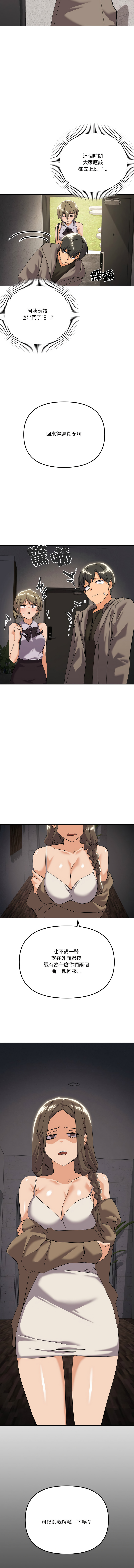 [Kou & 乌鸦  | 烏鴉］家人之间这样不好吧？ | 家人麥计较  | 家人之間這樣不好吧？| 家人麥計較 1-19 [Chinese] [Ongoing] - Page 175
