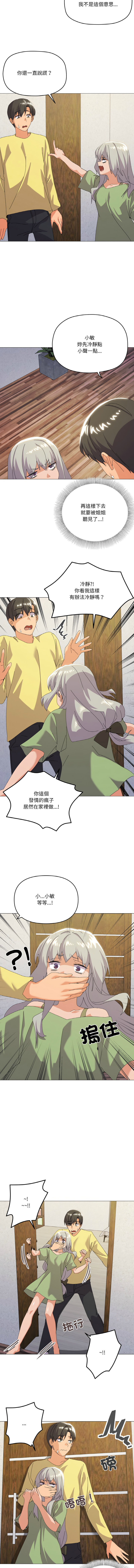 [Kou & 乌鸦  | 烏鴉］家人之间这样不好吧？ | 家人麥计较  | 家人之間這樣不好吧？| 家人麥計較 1-19 [Chinese] [Ongoing] - Page 245