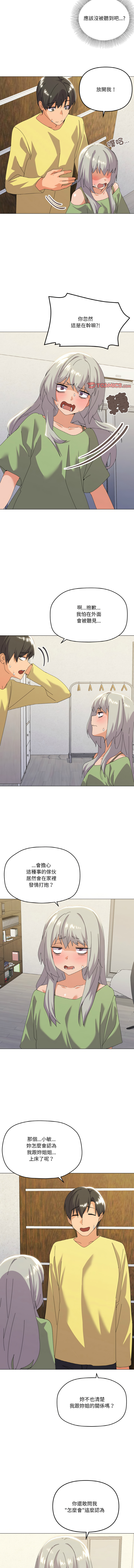 [Kou & 乌鸦  | 烏鴉］家人之间这样不好吧？ | 家人麥计较  | 家人之間這樣不好吧？| 家人麥計較 1-19 [Chinese] [Ongoing] - Page 246
