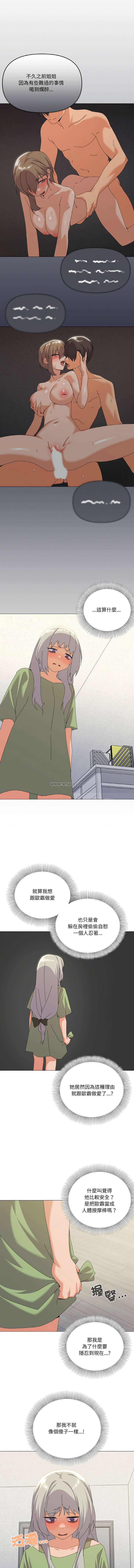 [Kou & 乌鸦  | 烏鴉］家人之间这样不好吧？ | 家人麥计较  | 家人之間這樣不好吧？| 家人麥計較 1-19 [Chinese] [Ongoing] - Page 249