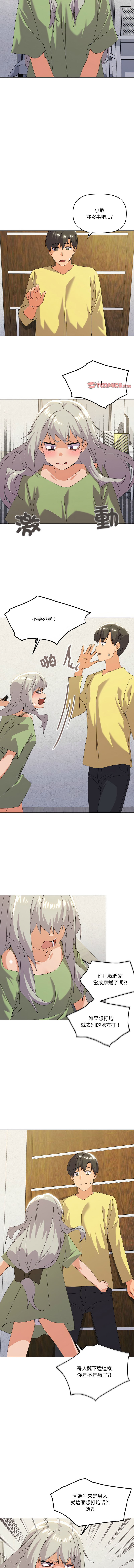 [Kou & 乌鸦  | 烏鴉］家人之间这样不好吧？ | 家人麥计较  | 家人之間這樣不好吧？| 家人麥計較 1-19 [Chinese] [Ongoing] - Page 250