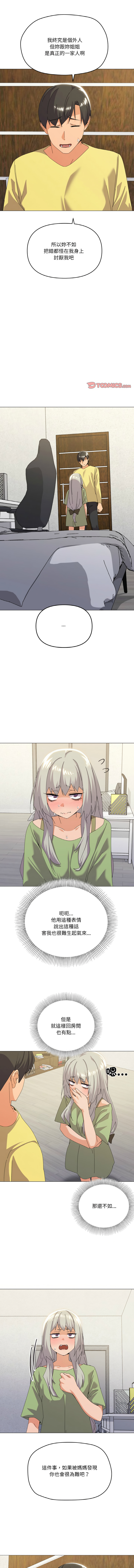 [Kou & 乌鸦  | 烏鴉］家人之间这样不好吧？ | 家人麥计较  | 家人之間這樣不好吧？| 家人麥計較 1-19 [Chinese] [Ongoing] - Page 252