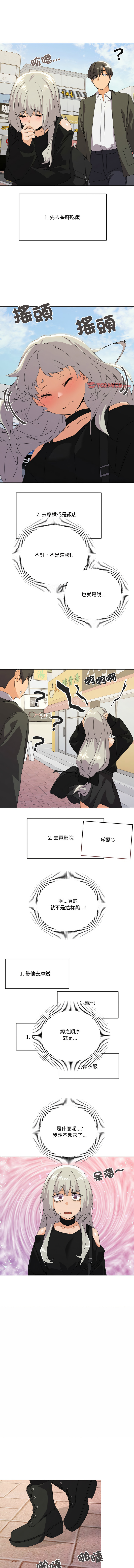 [Kou & 乌鸦  | 烏鴉］家人之间这样不好吧？ | 家人麥计较  | 家人之間這樣不好吧？| 家人麥計較 1-19 [Chinese] [Ongoing] - Page 260