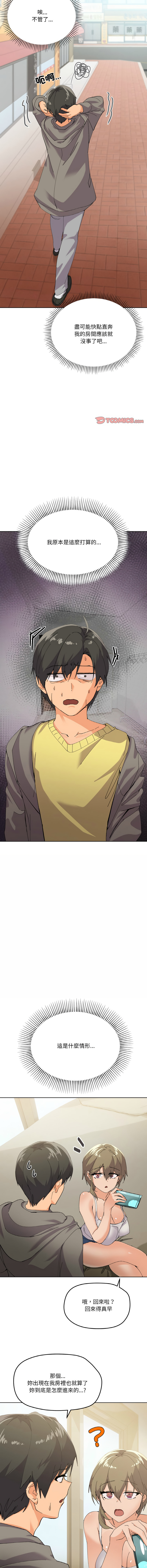 [Kou & 乌鸦  | 烏鴉］家人之间这样不好吧？ | 家人麥计较  | 家人之間這樣不好吧？| 家人麥計較 1-19 [Chinese] [Ongoing] - Page 29