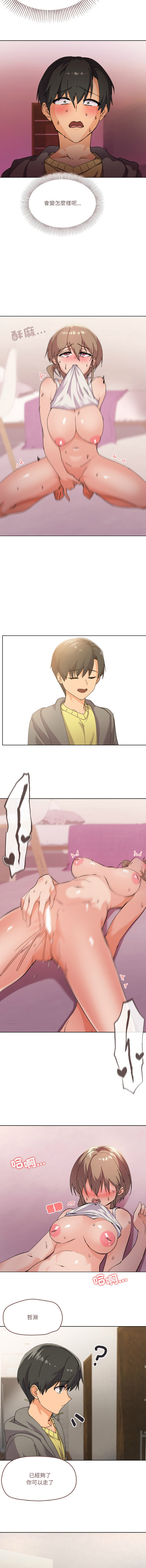 [Kou & 乌鸦  | 烏鴉］家人之间这样不好吧？ | 家人麥计较  | 家人之間這樣不好吧？| 家人麥計較 1-19 [Chinese] [Ongoing] - Page 49