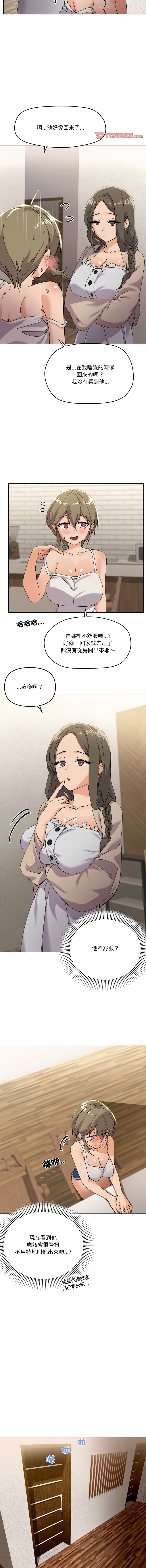[Kou & 乌鸦  | 烏鴉］家人之间这样不好吧？ | 家人麥计较  | 家人之間這樣不好吧？| 家人麥計較 1-19 [Chinese] [Ongoing] - Page 53