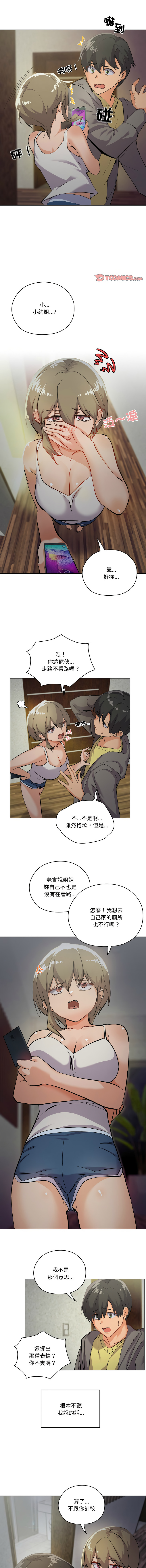 [Kou & 乌鸦  | 烏鴉］家人之间这样不好吧？ | 家人麥计较  | 家人之間這樣不好吧？| 家人麥計較 1-19 [Chinese] [Ongoing] - Page 9