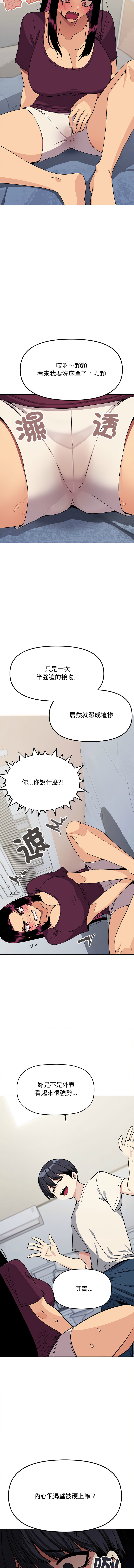 缺德邻居难相处 | 缺德鄰居難相處 | 缺德鄰居麥相害 | 缺德邻居麦相害 1-6 - Page 122