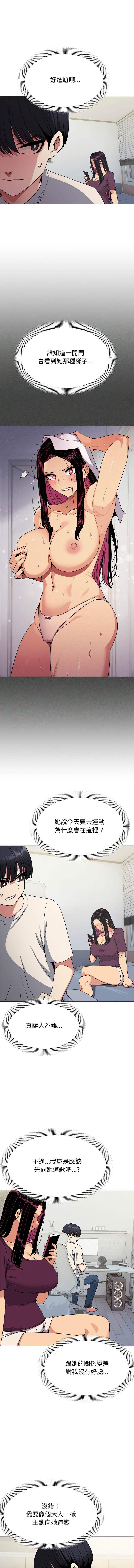 缺德邻居难相处 | 缺德鄰居難相處 | 缺德鄰居麥相害 | 缺德邻居麦相害 1-6 - Page 99