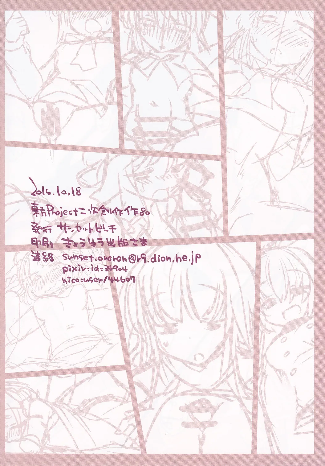 Milk Mix Gensou | 牛奶混合液幻想 - Page 27