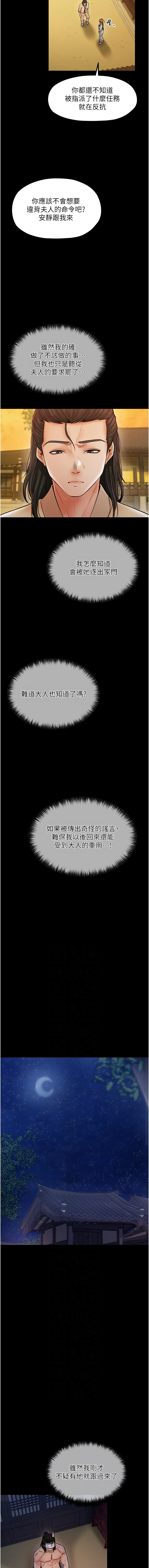 最強家丁 1-10 - Page 138
