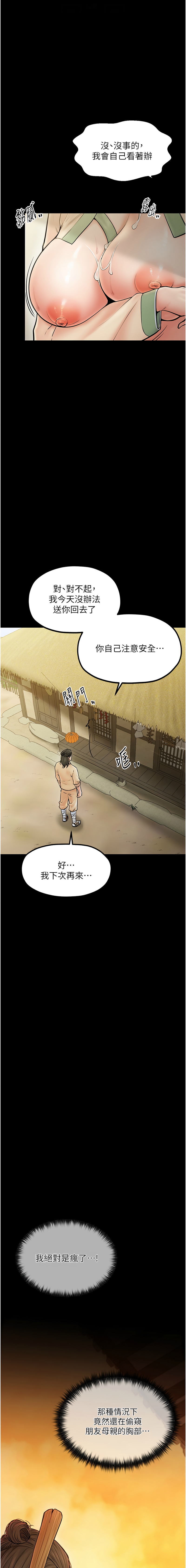最強家丁 1-10 - Page 73