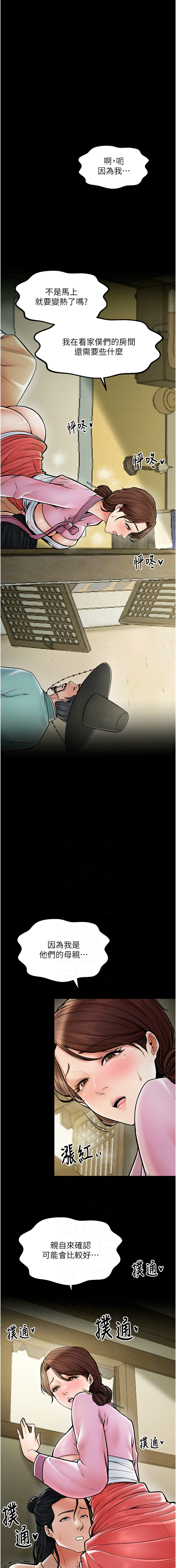 最強家丁 1-10 - Page 89