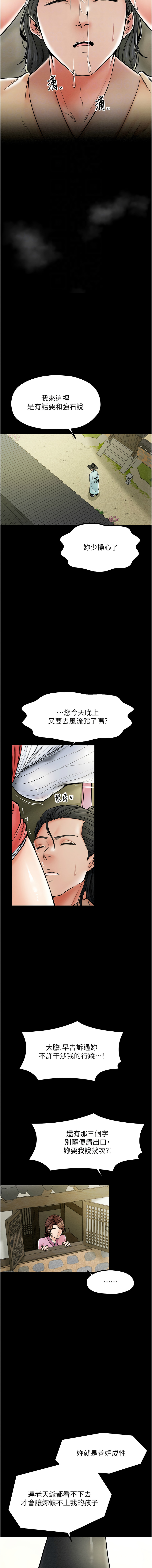 最強家丁 1-10 - Page 91