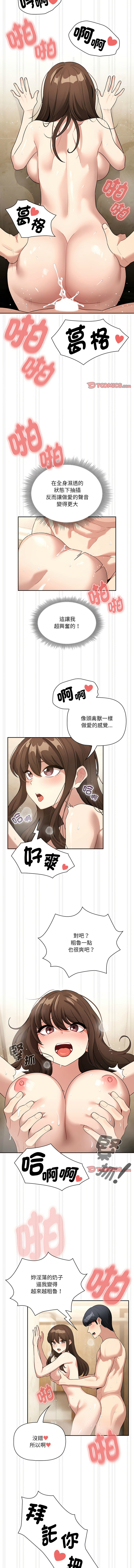 疫情期間的家教生活  | 疫情期间的家教生活 135-139 - Page 64
