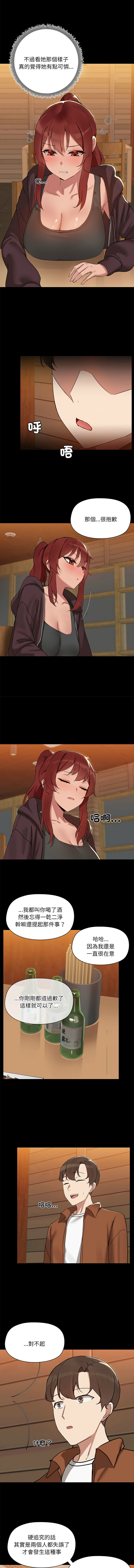 出租男友 | 共享男友 1-4 - Page 37