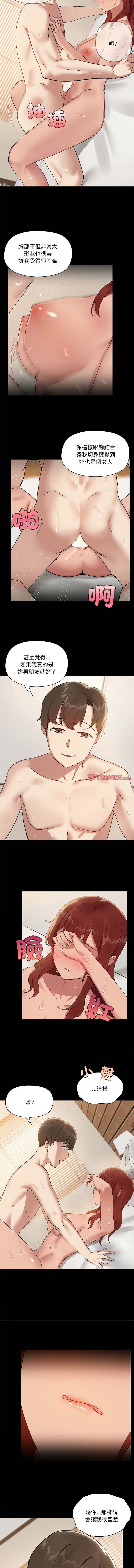 出租男友 | 共享男友 1-4 - Page 70