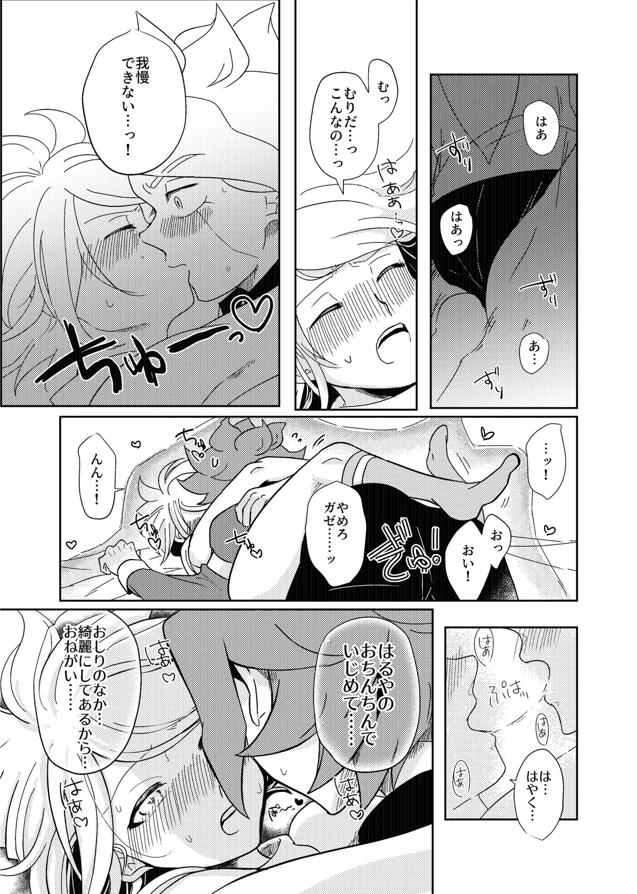 Usui Hon S - Page 23