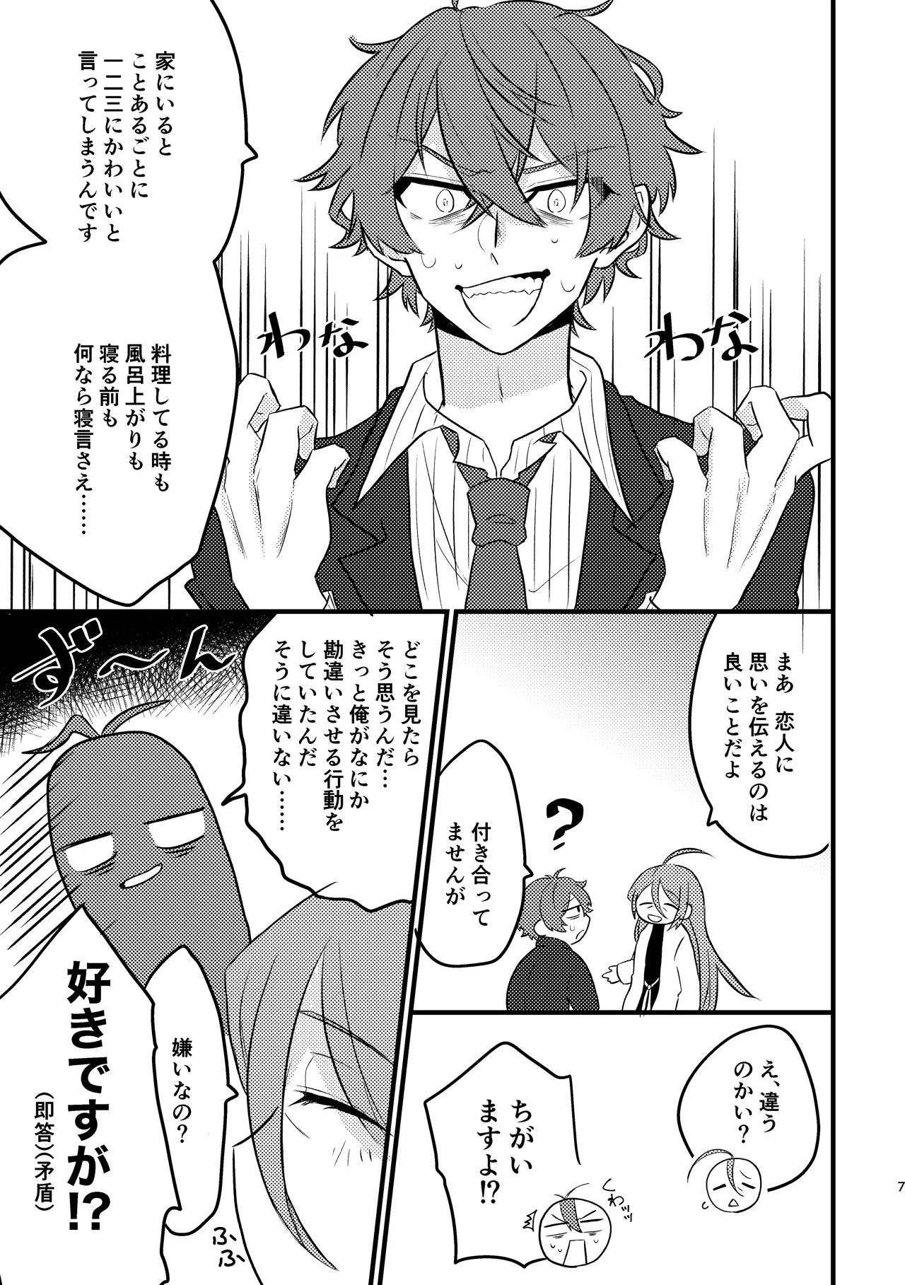 Kawaii no Mahou - Page 6