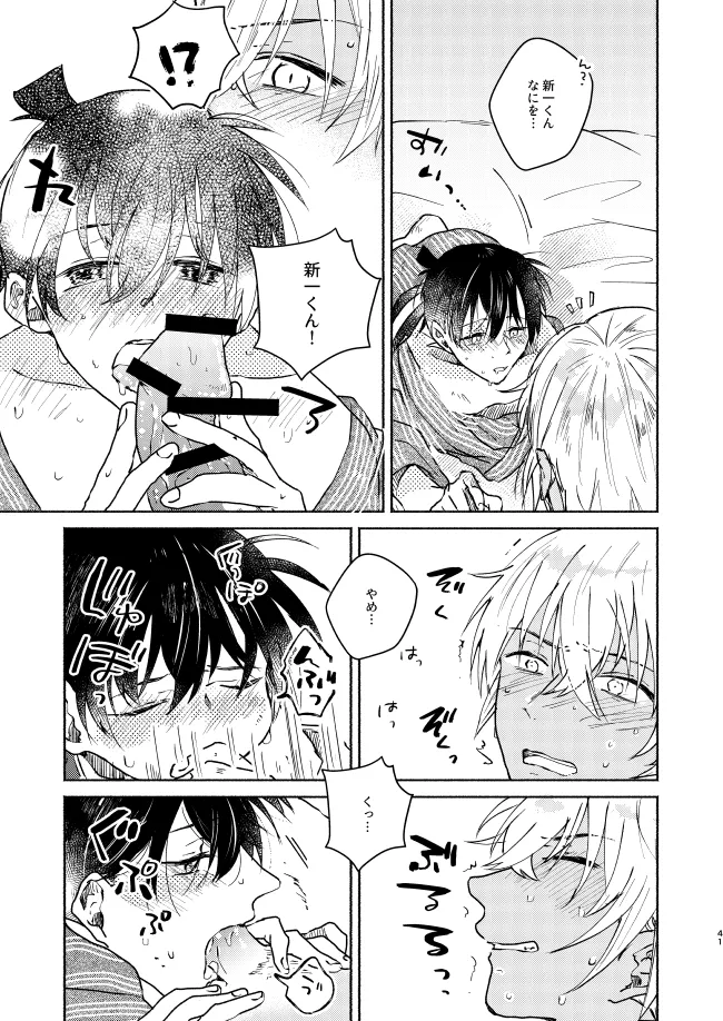 Nee, Namae o Yonde yo - Page 41