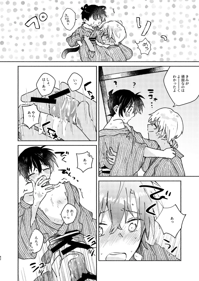 Nee, Namae o Yonde yo - Page 42