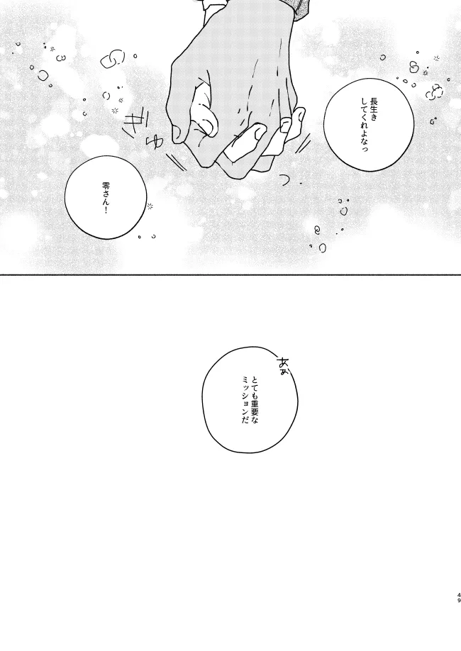 Nee, Namae o Yonde yo - Page 49