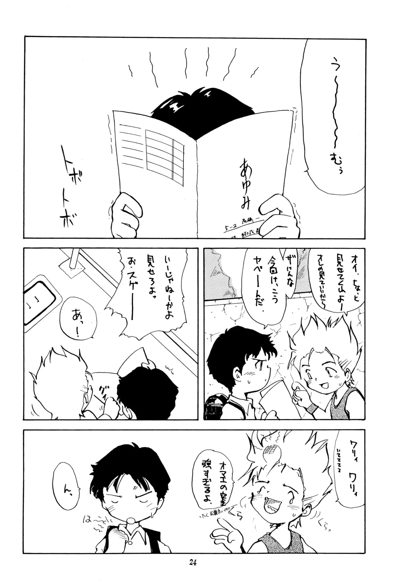 Codomore VOLUME 5 - Page 24