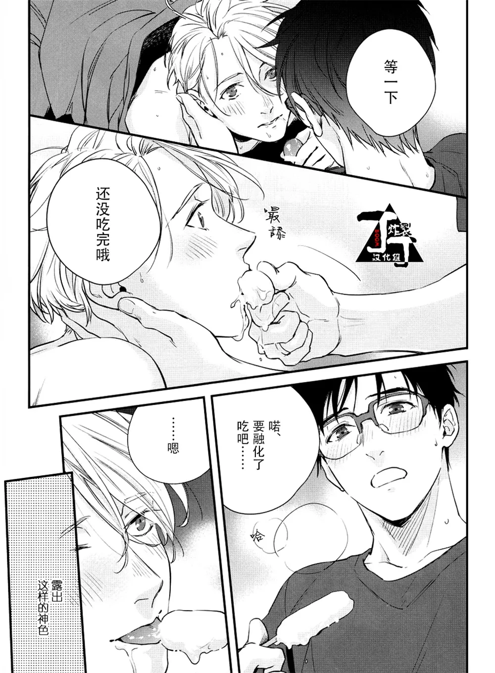 Natsu no Hi no. | 夏天。 - Page 9
