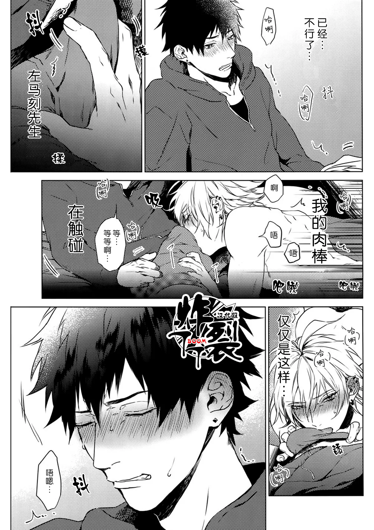 Hebereke Inmu |泥醉淫梦 - Page 14