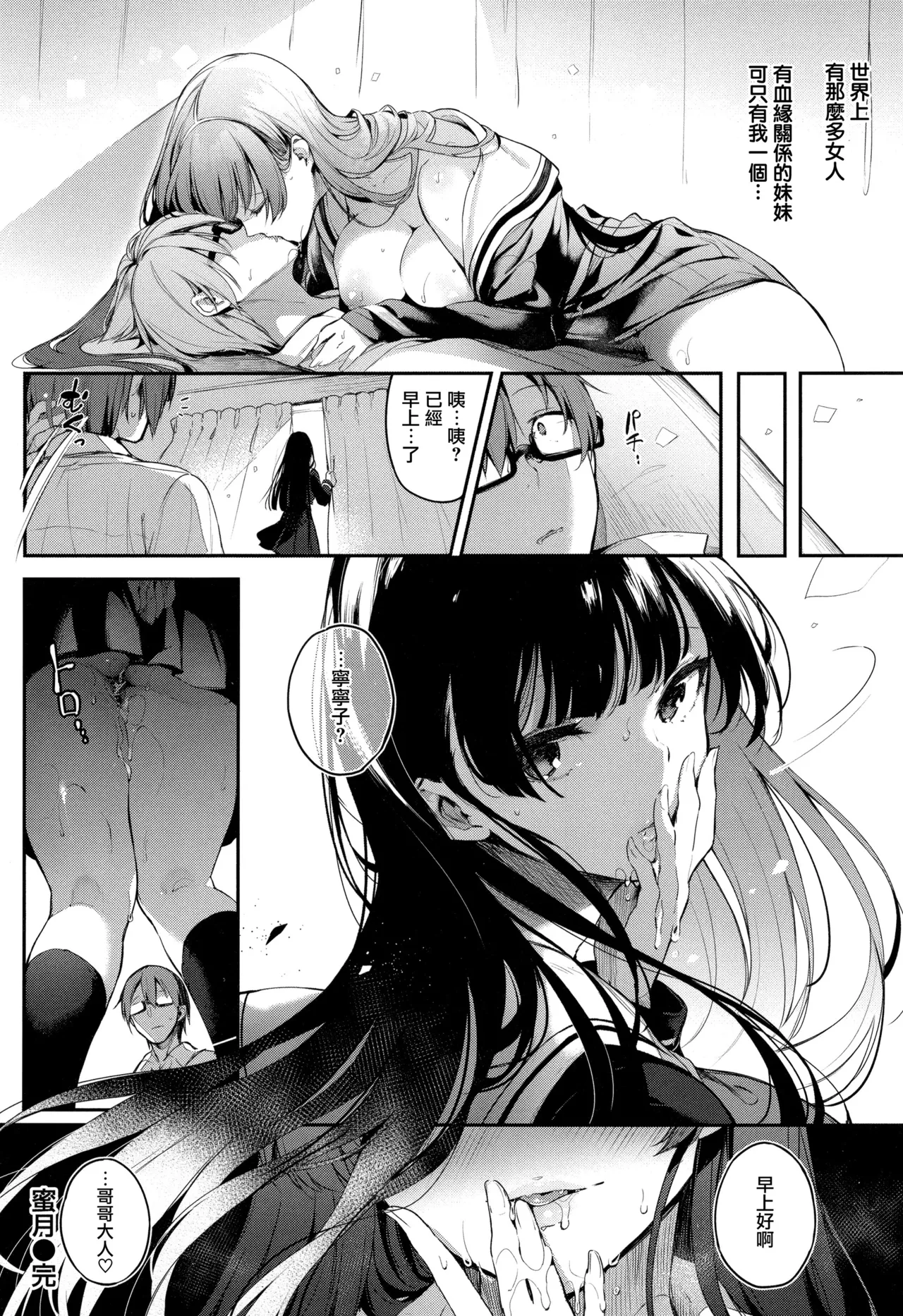 Katakoi Fragment - Page 210