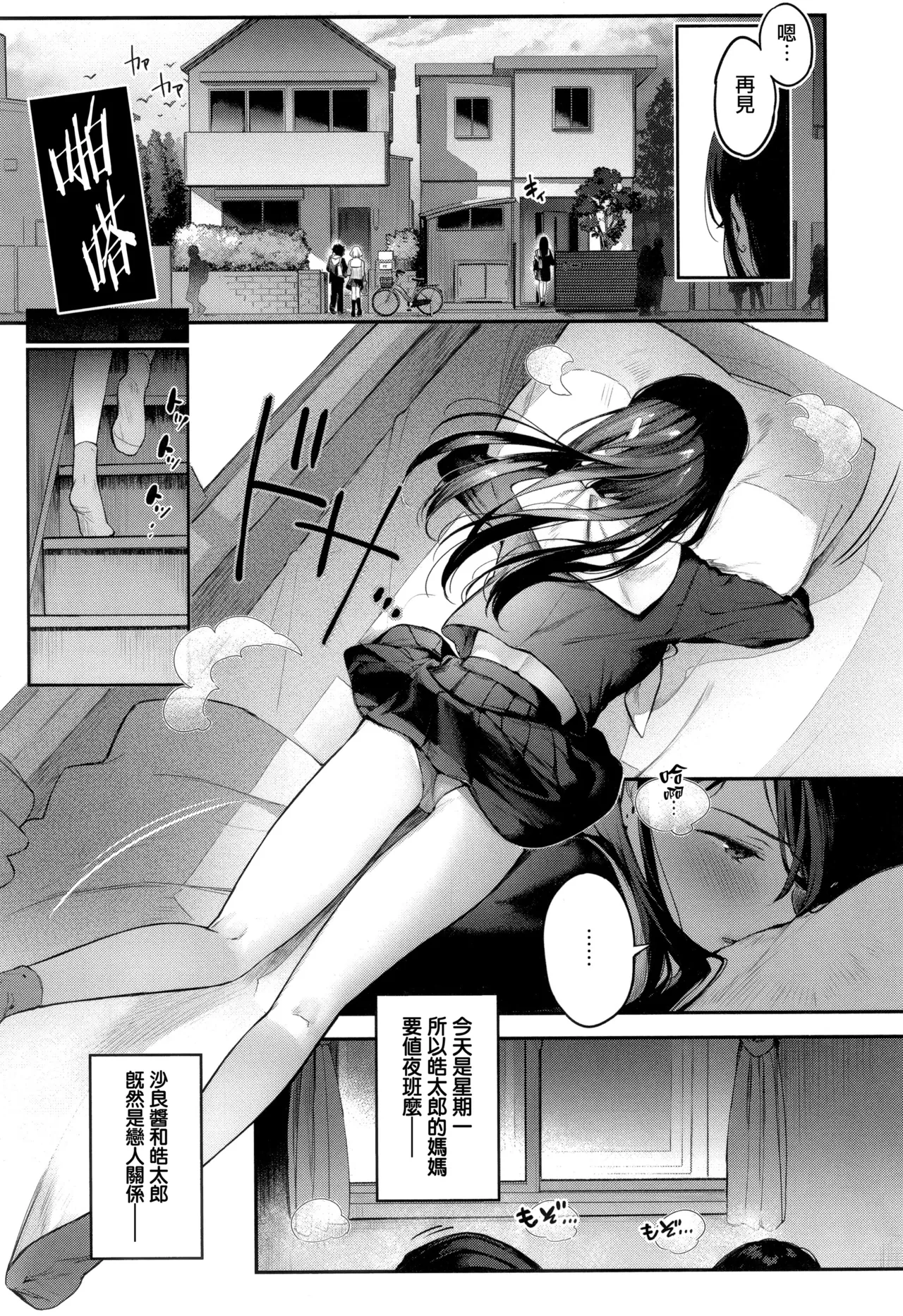 Katakoi Fragment - Page 219