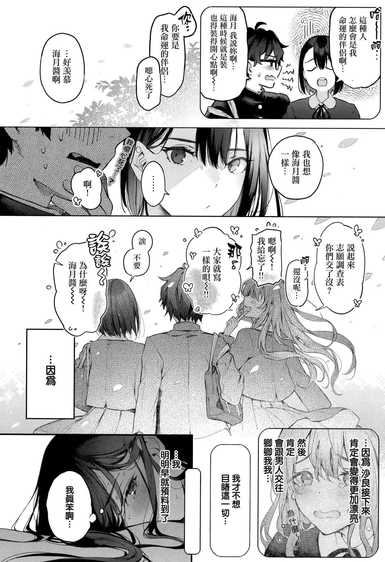 Katakoi Fragment - Page 222