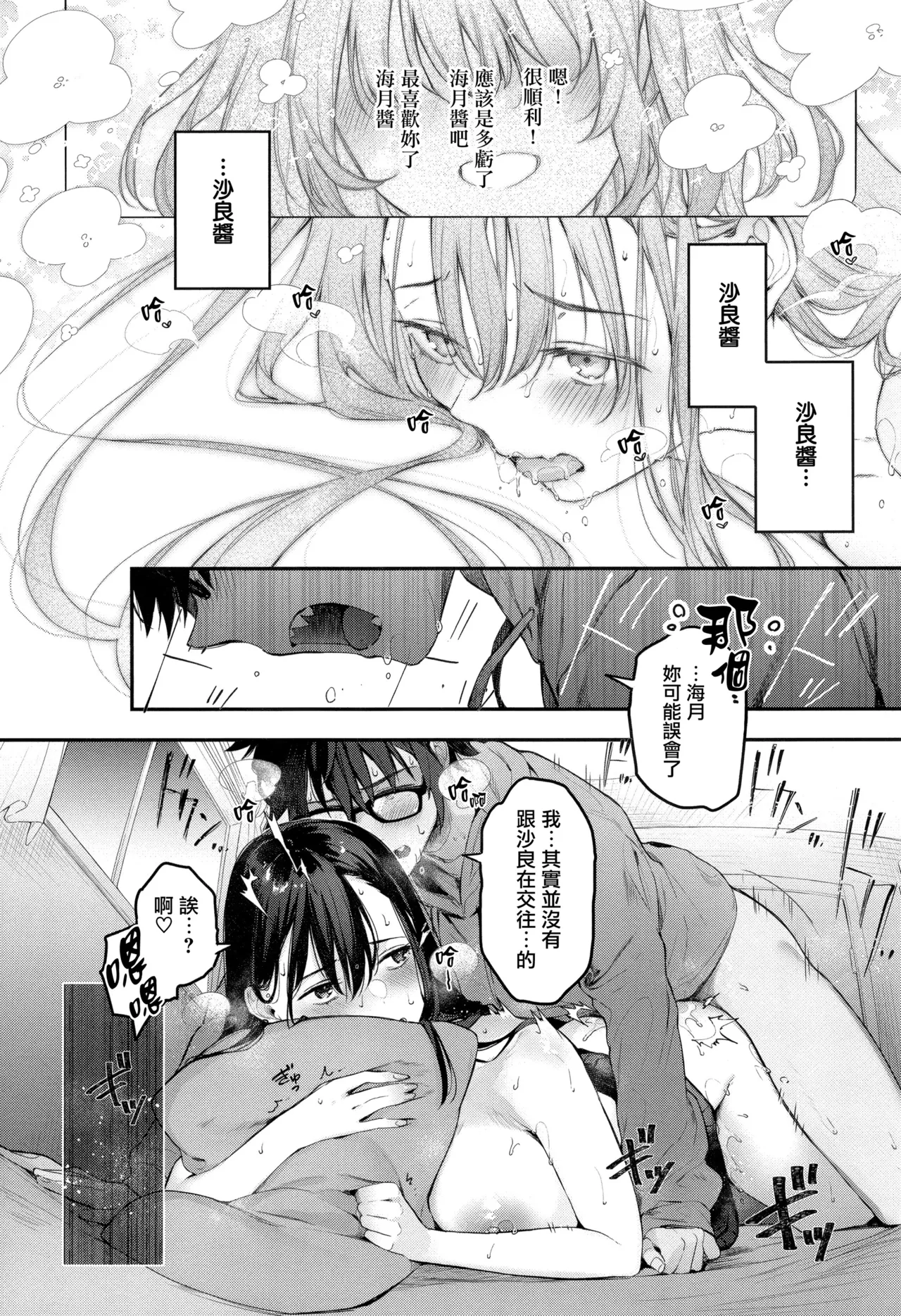 Katakoi Fragment - Page 234