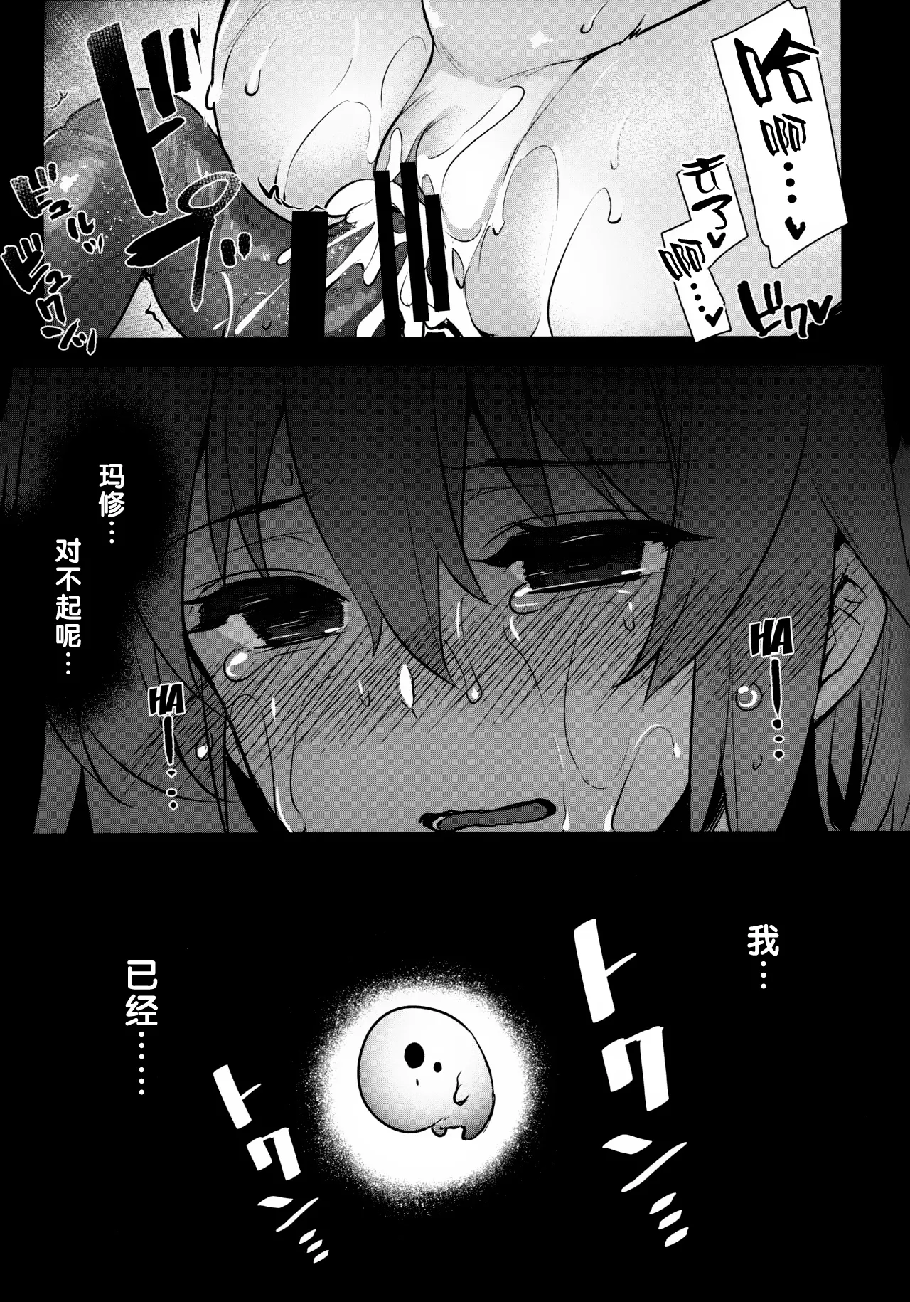 Naedoko Master - Page 20