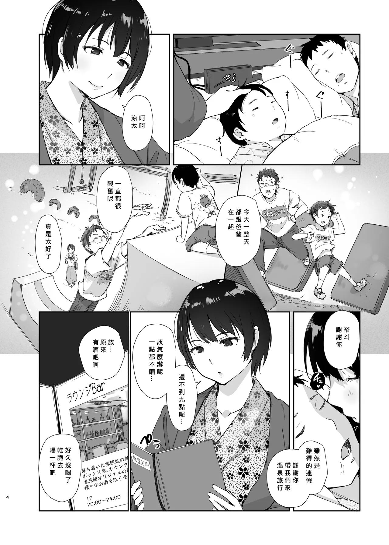 Zansho Ichiya - Page 3