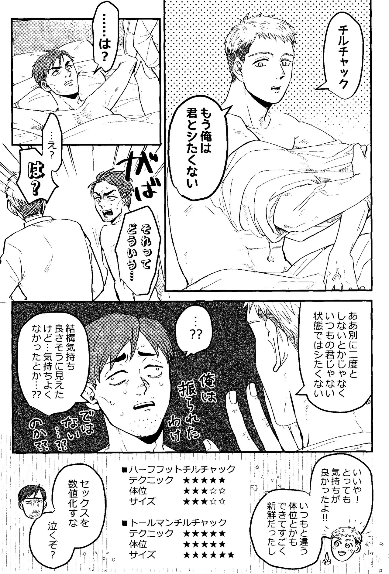 Donkan rabaazu - Page 26