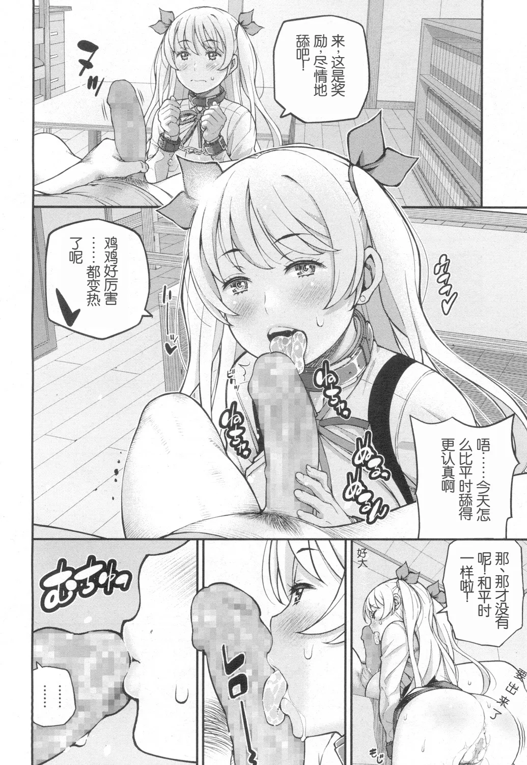 Suteki na Presente? - Page 10