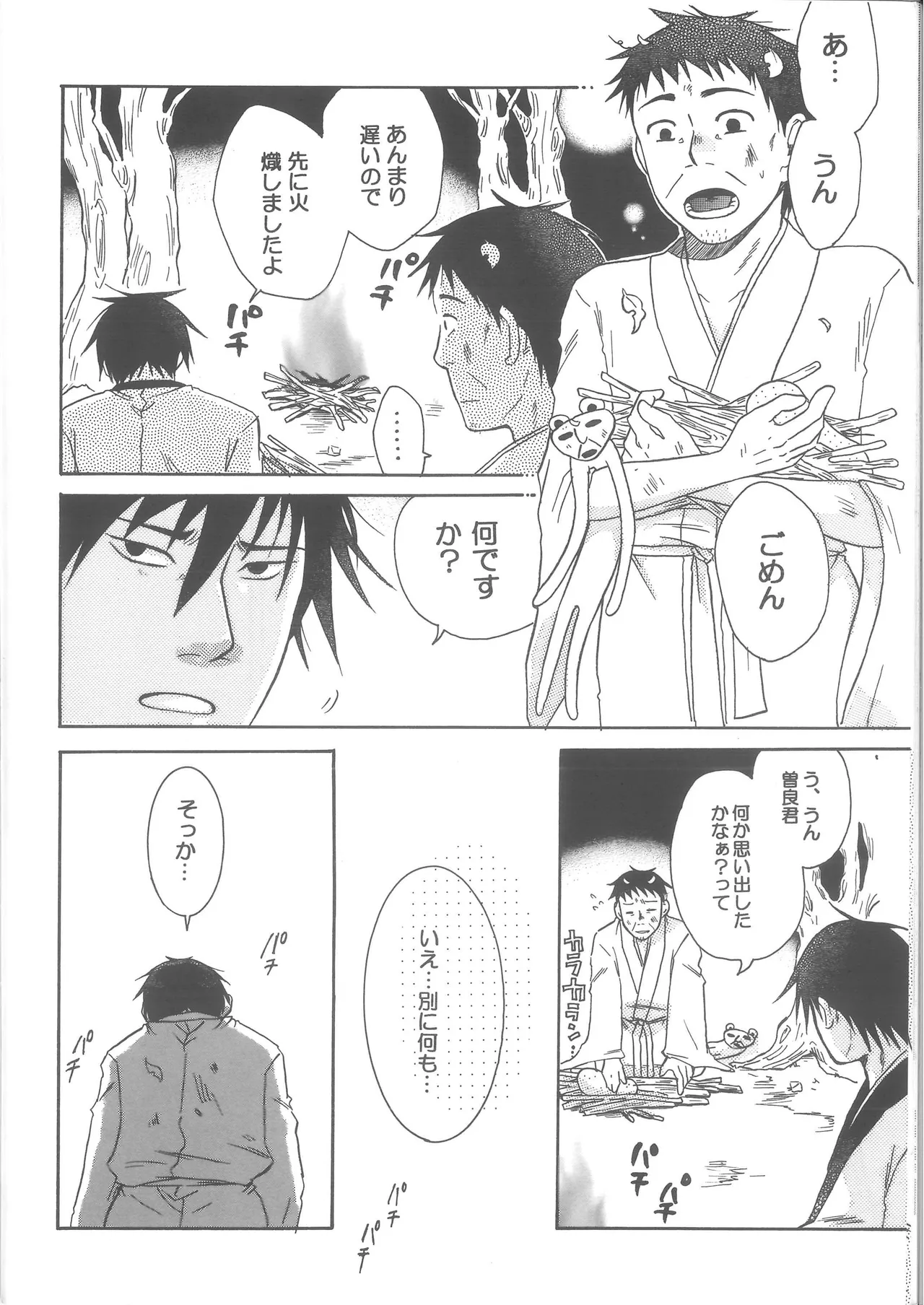 Ren Ren - Page 32