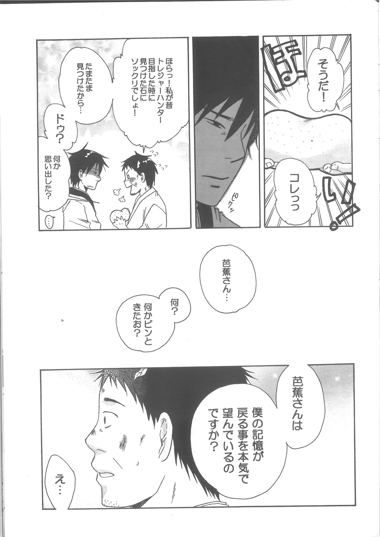 Ren Ren - Page 33