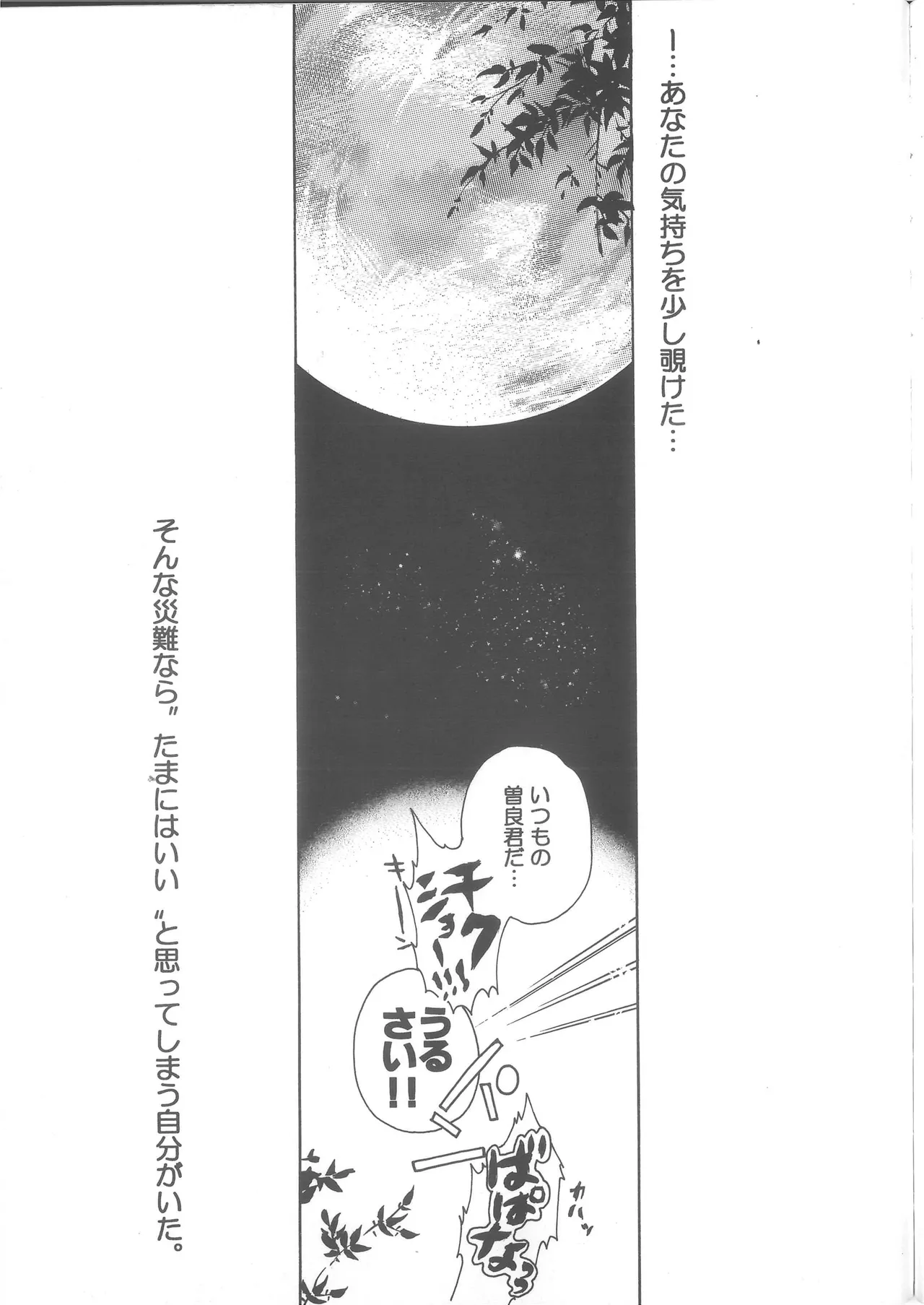 Ren Ren - Page 39