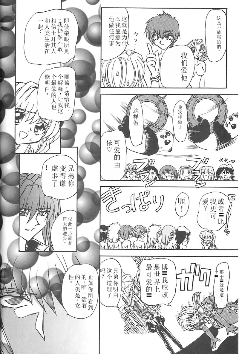 Shalader 3rd - Page 13