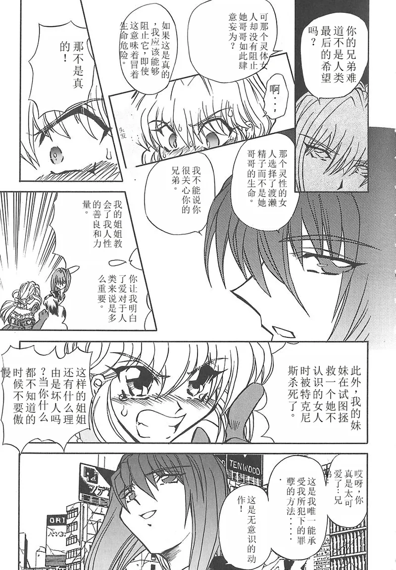 Shalader 3rd - Page 20