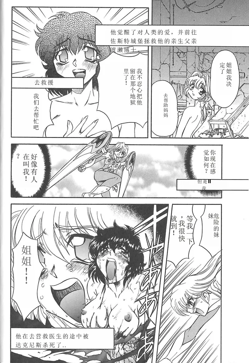 Shalader 3rd - Page 97