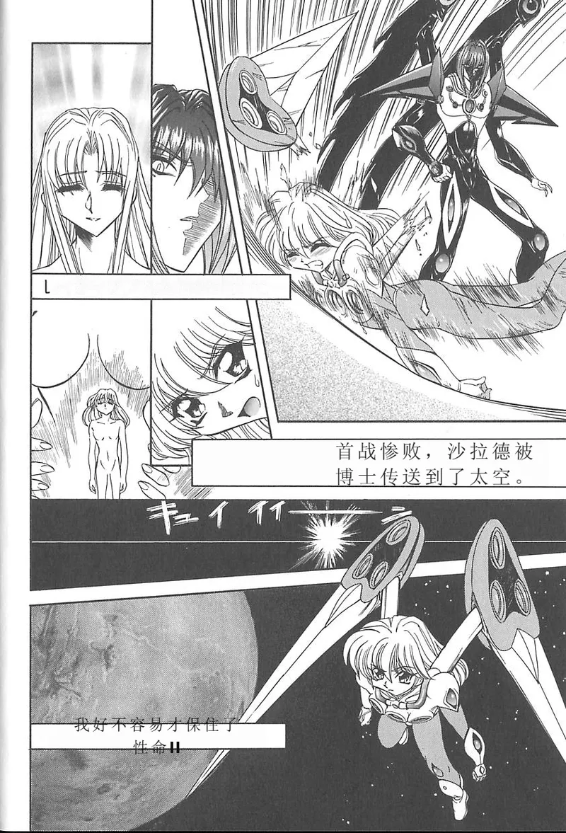 Shalader 3rd - Page 99