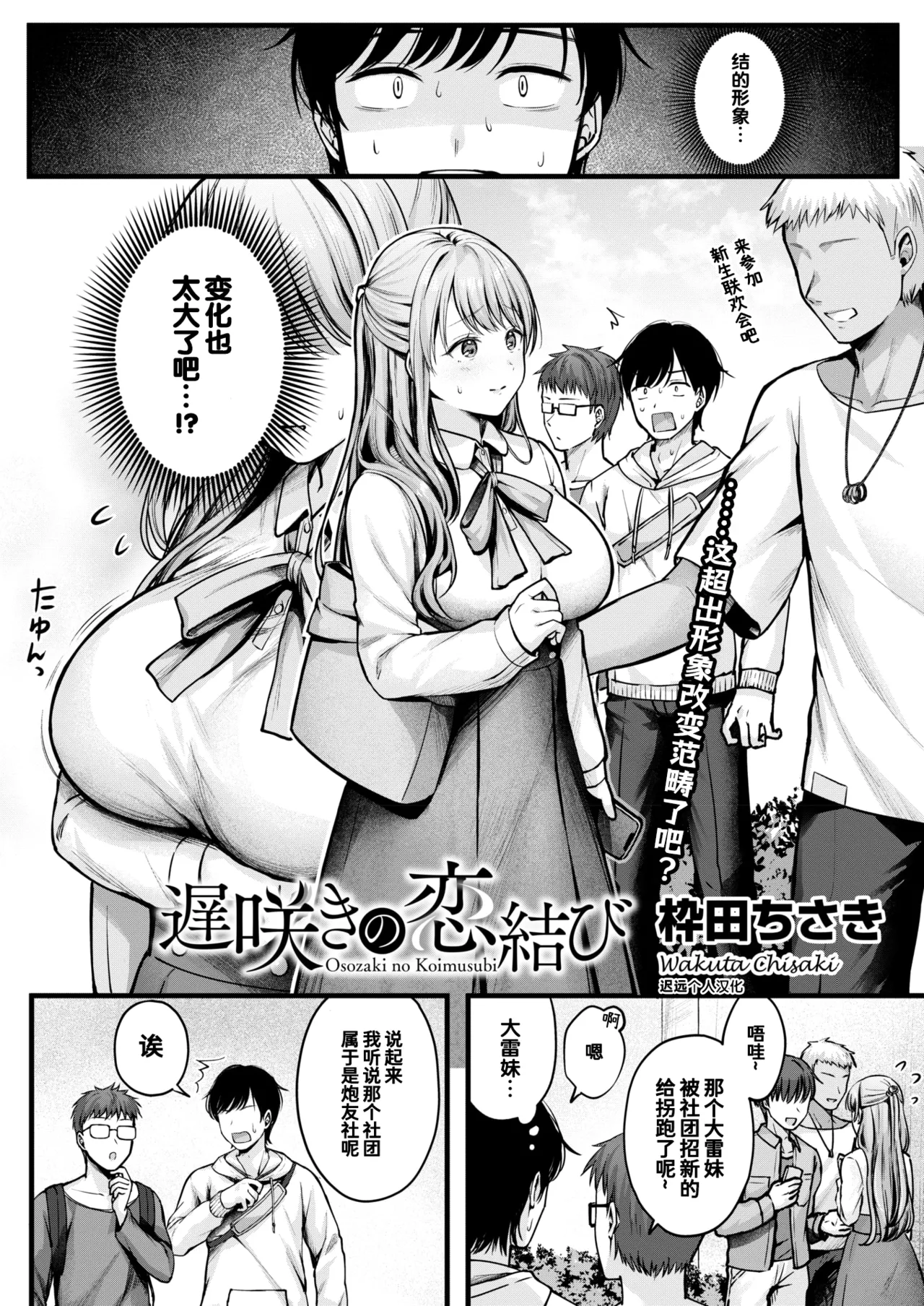 Osozaki no Koimusubi | 迟来的结恋 - Page 2