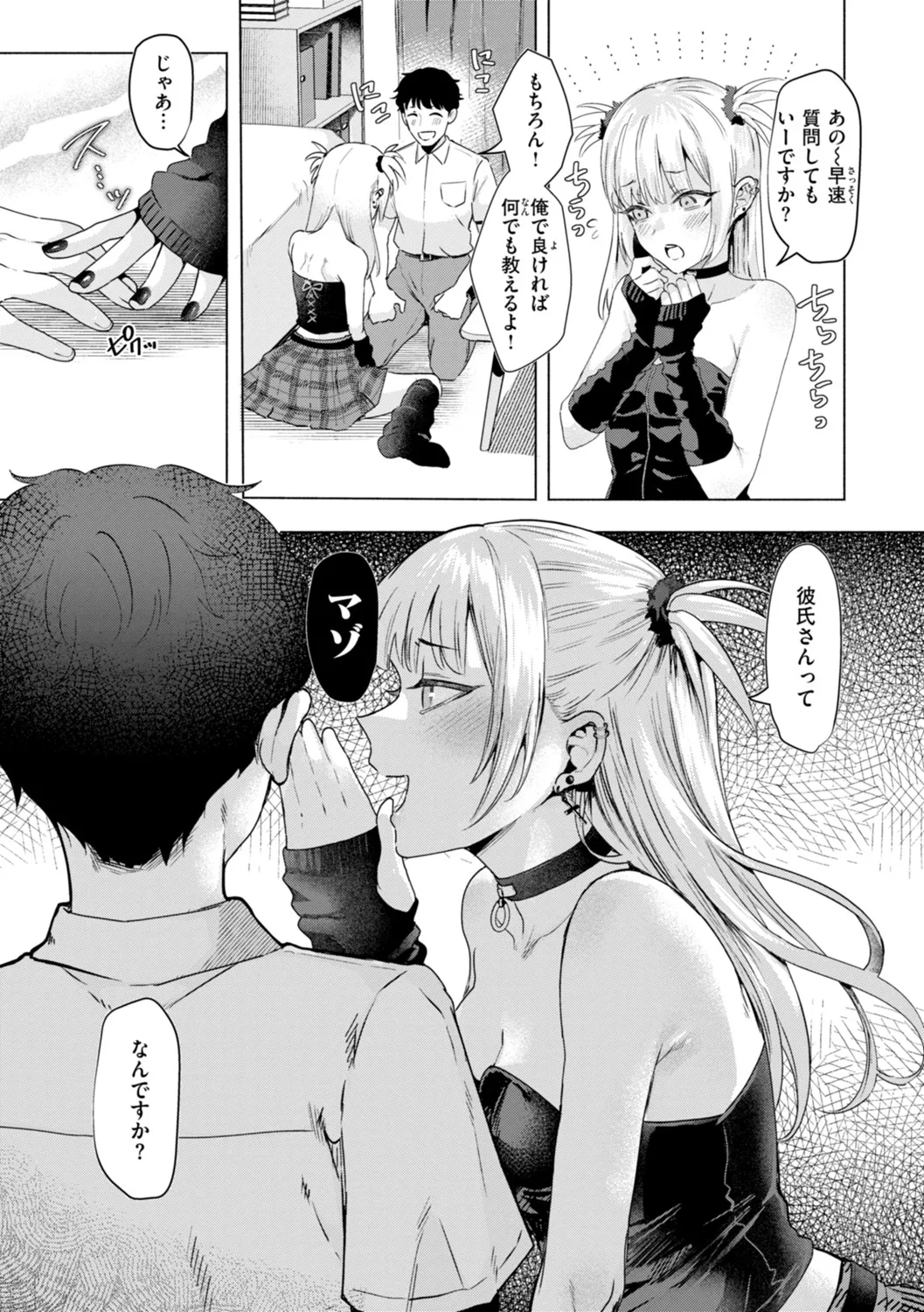 Kurau Girl - Page 63