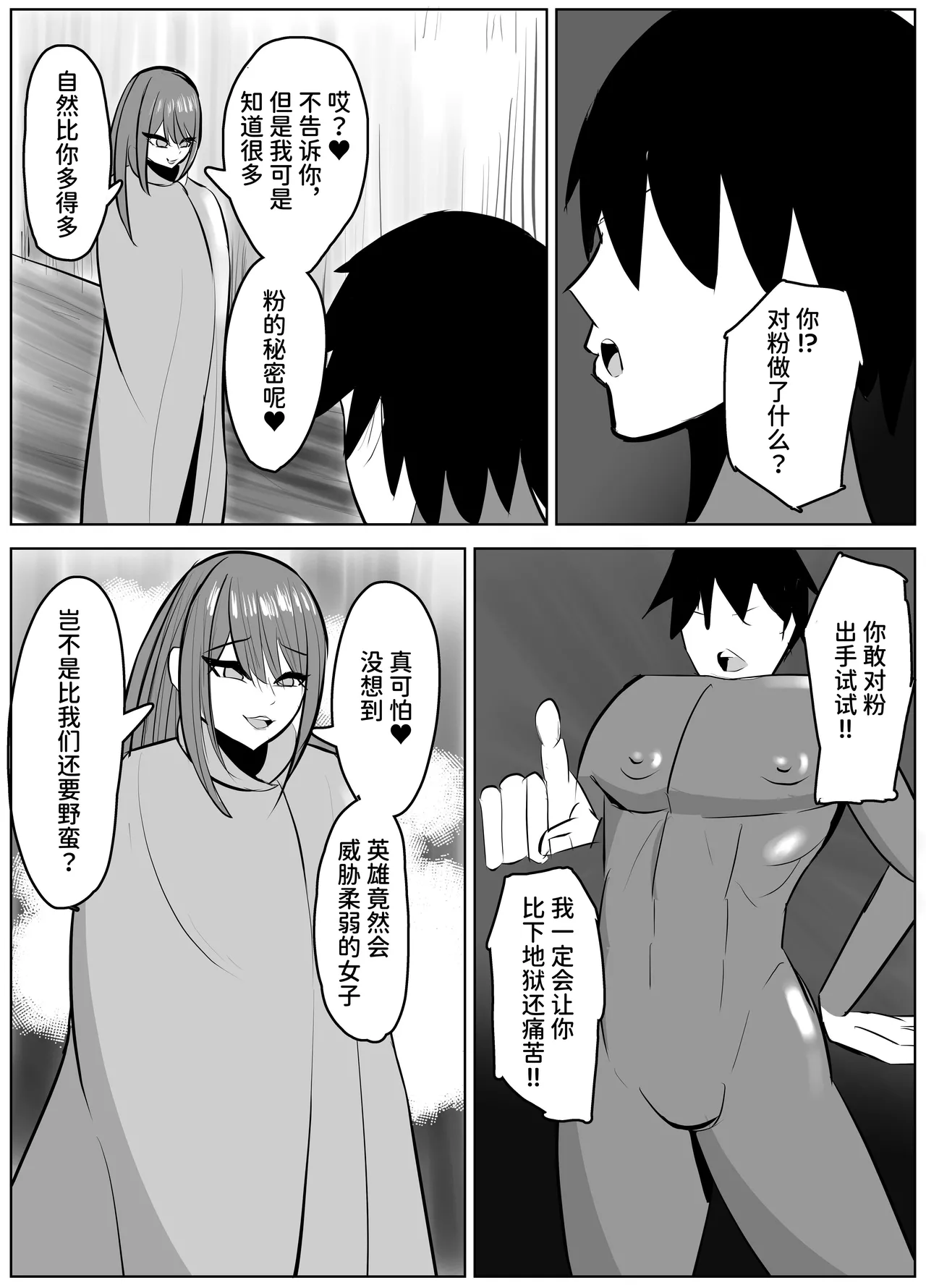 Hero-kun no Taoshikata - Page 4