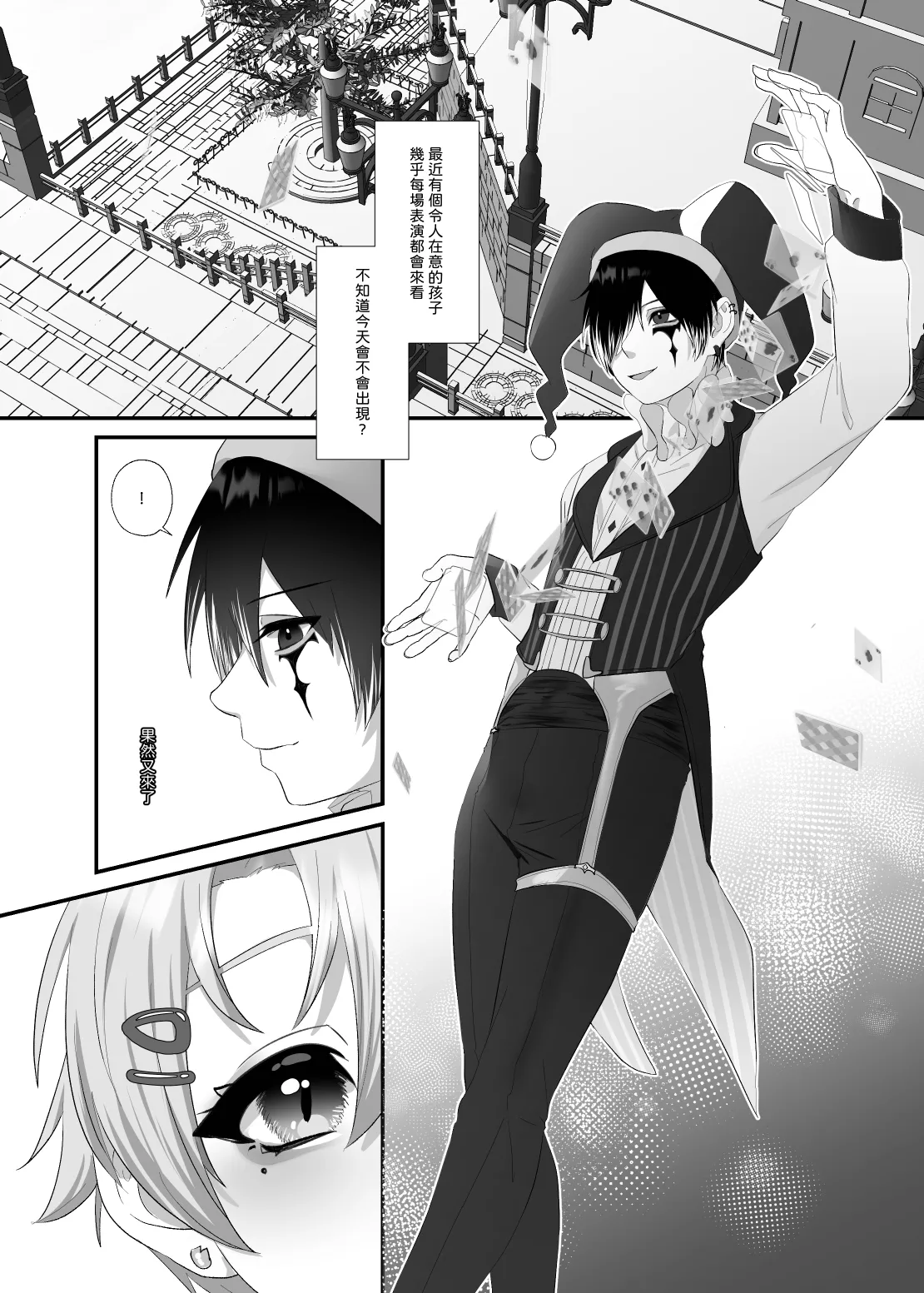 【養在地下室(魚尾巴）】魁奇×紅酒《陷入對惡魔的依戀》 - Page 4
